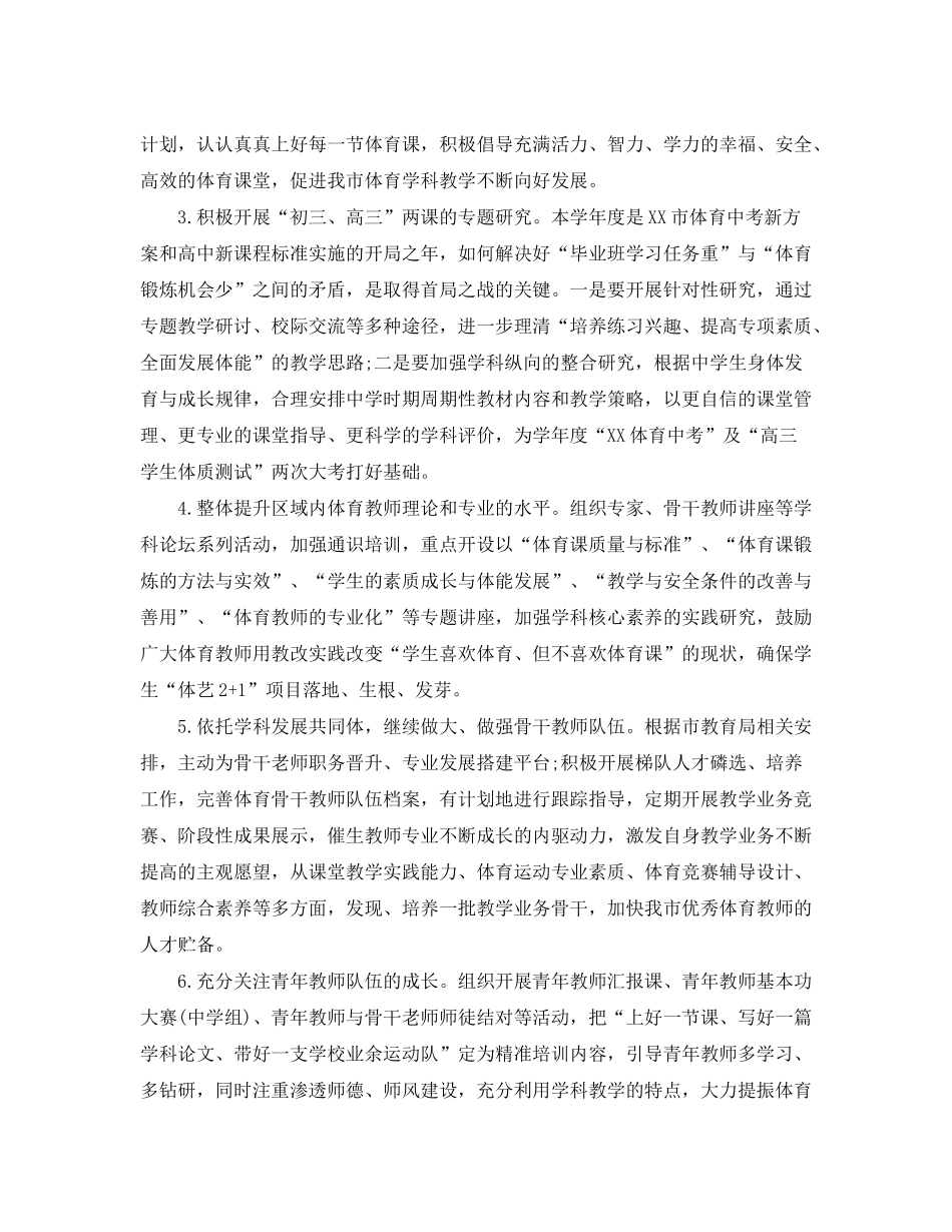 2020年中小学体育老师的工作计划范文_第2页