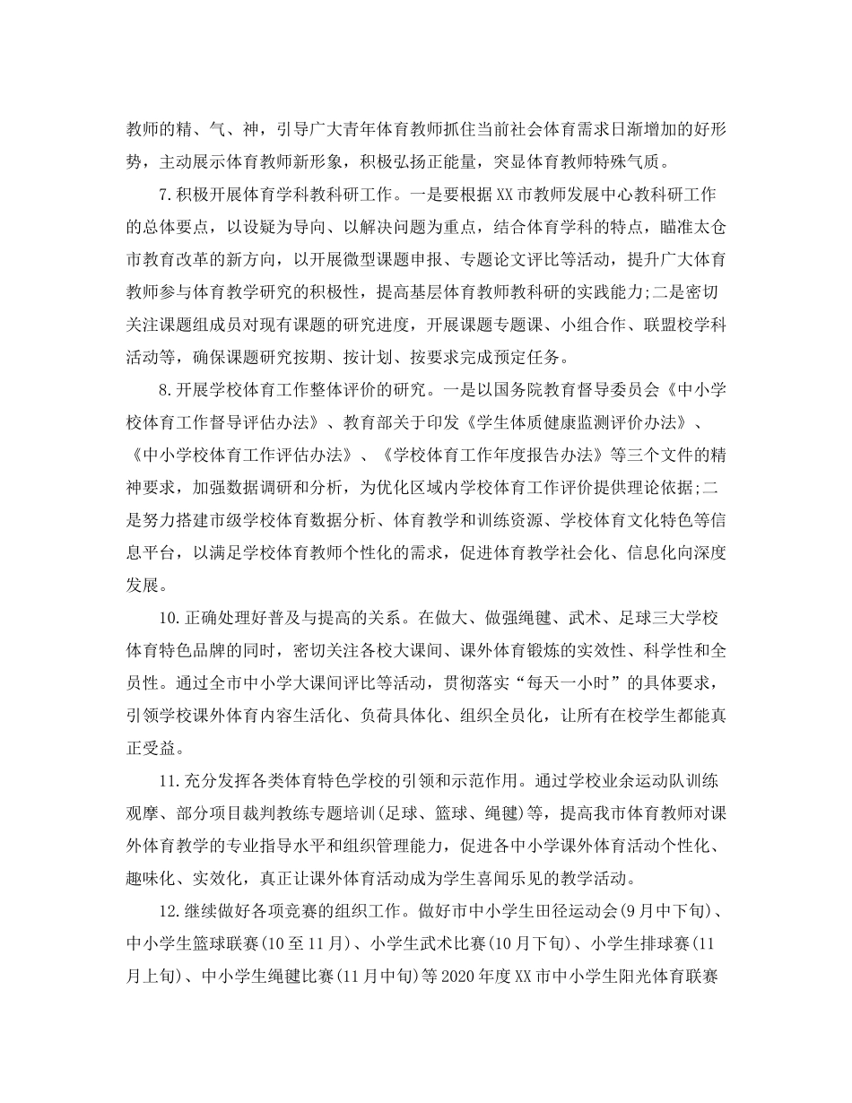 2020年中小学体育老师的工作计划范文_第3页