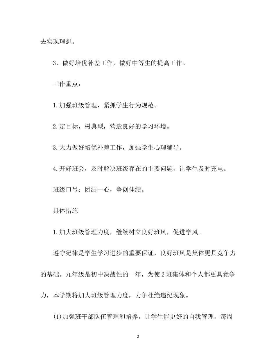 新学期九年级班主任工作计划_第2页