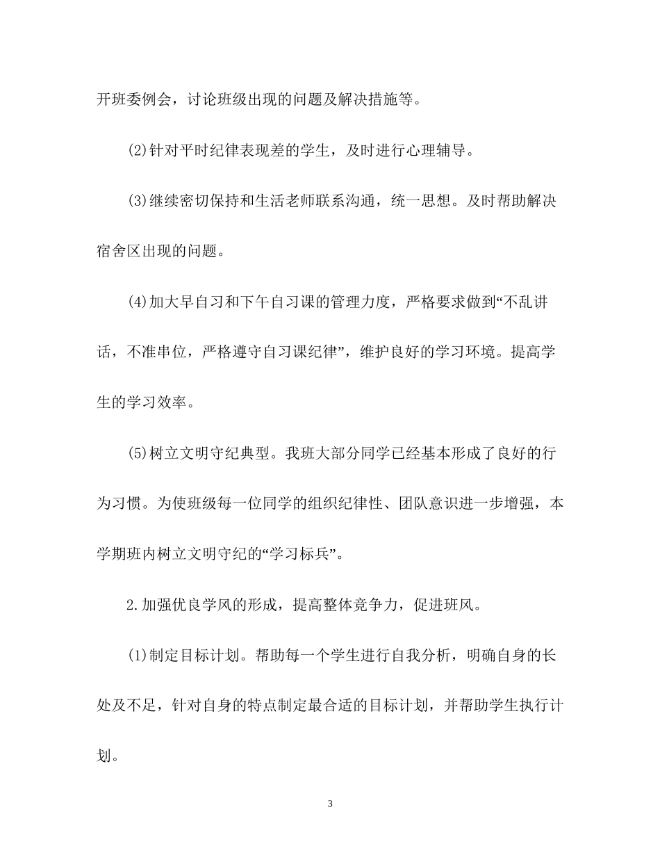 新学期九年级班主任工作计划_第3页