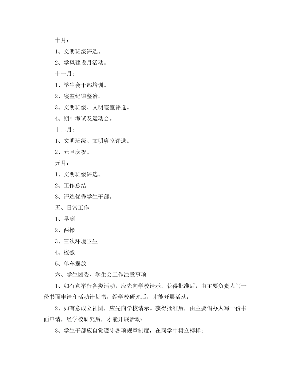 学生会的工作计划范文2_第2页