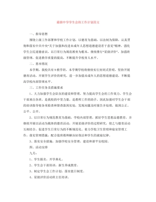 学生会的工作计划范文2
