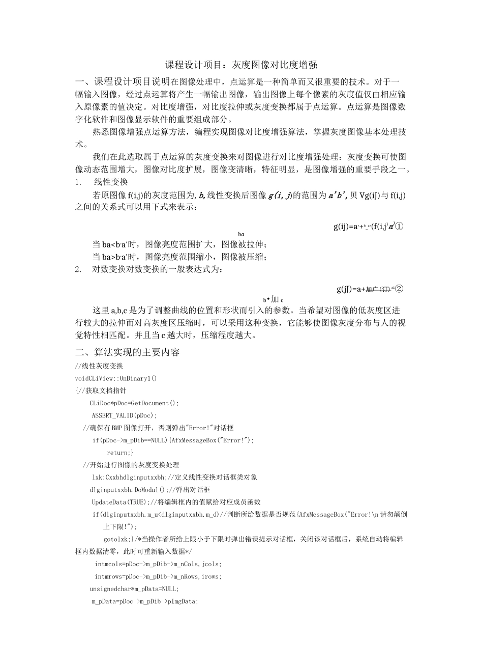 数字图像处理课程设计_第2页