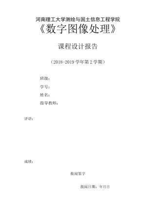 数字图像处理课程设计