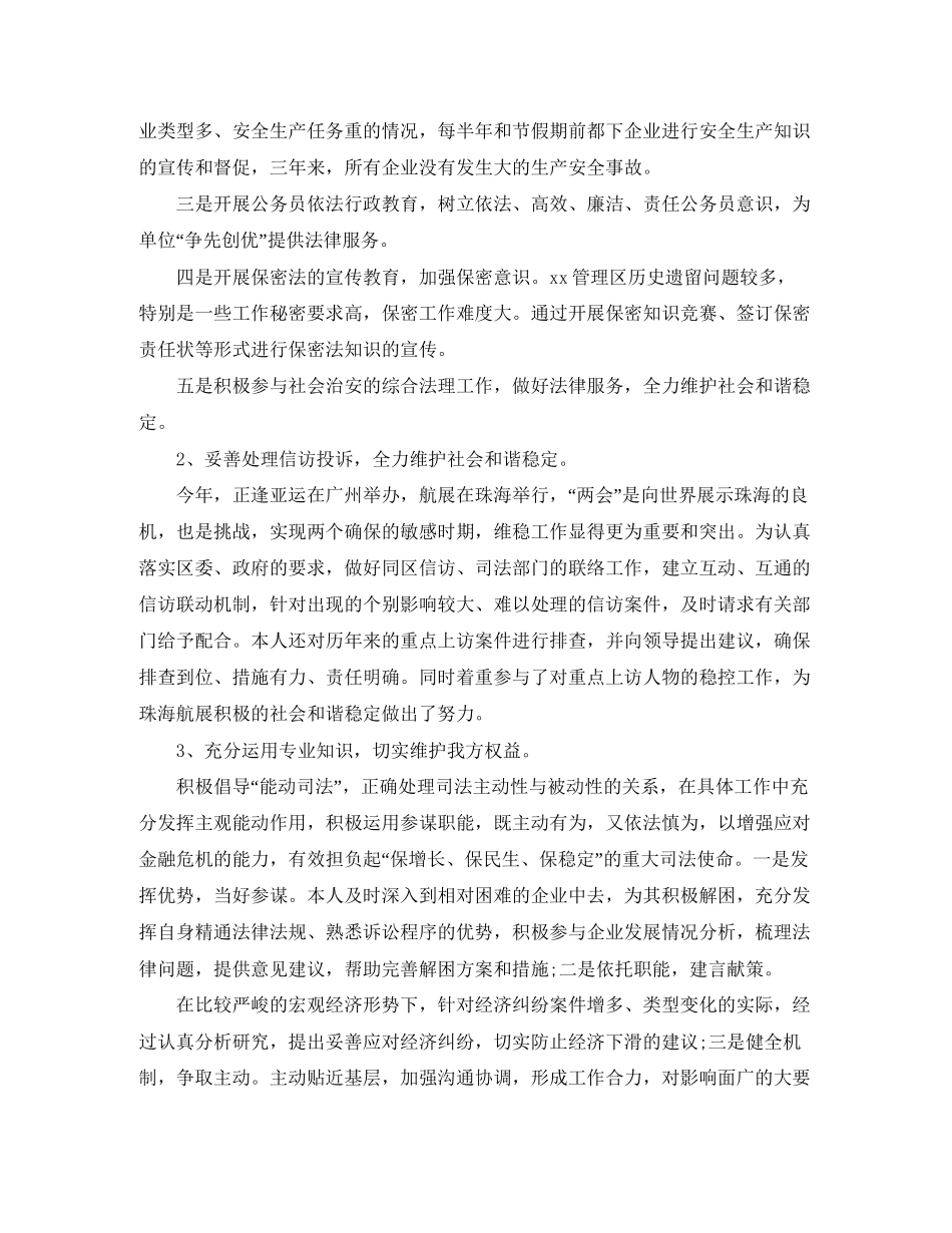 律师个人工作总结与计划_第2页