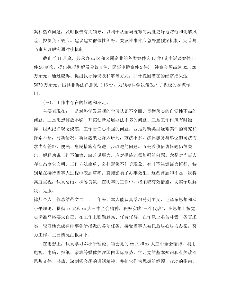 律师个人工作总结与计划_第3页