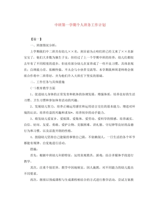 中班第一学期个人班务工作计划