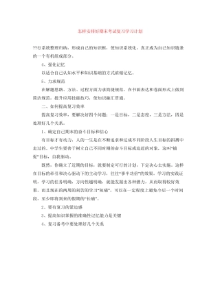 怎样安排好期末考试复习学习计划