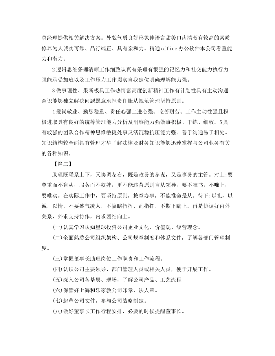 董事长助理工作计划范文_第2页