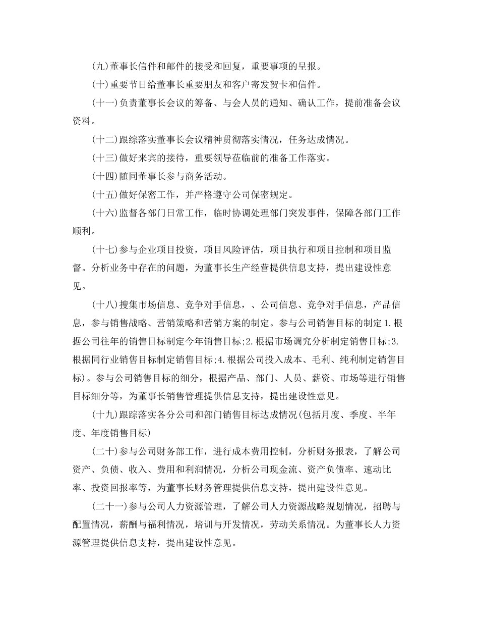 董事长助理工作计划范文_第3页