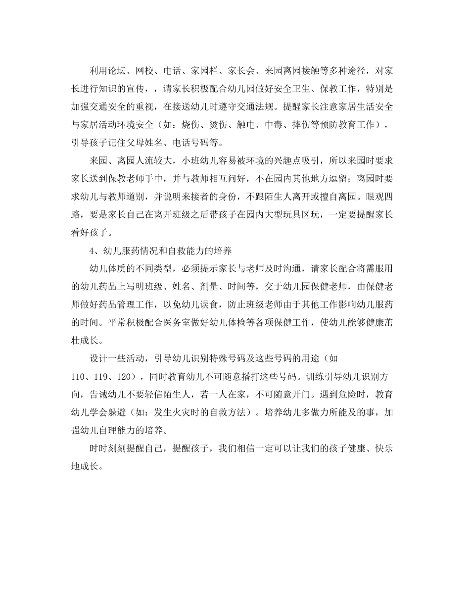 小班下学期保育员工作计划表格格式_第2页