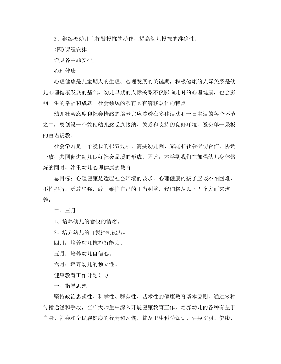 幼儿园心理健康教育工作计划_第3页