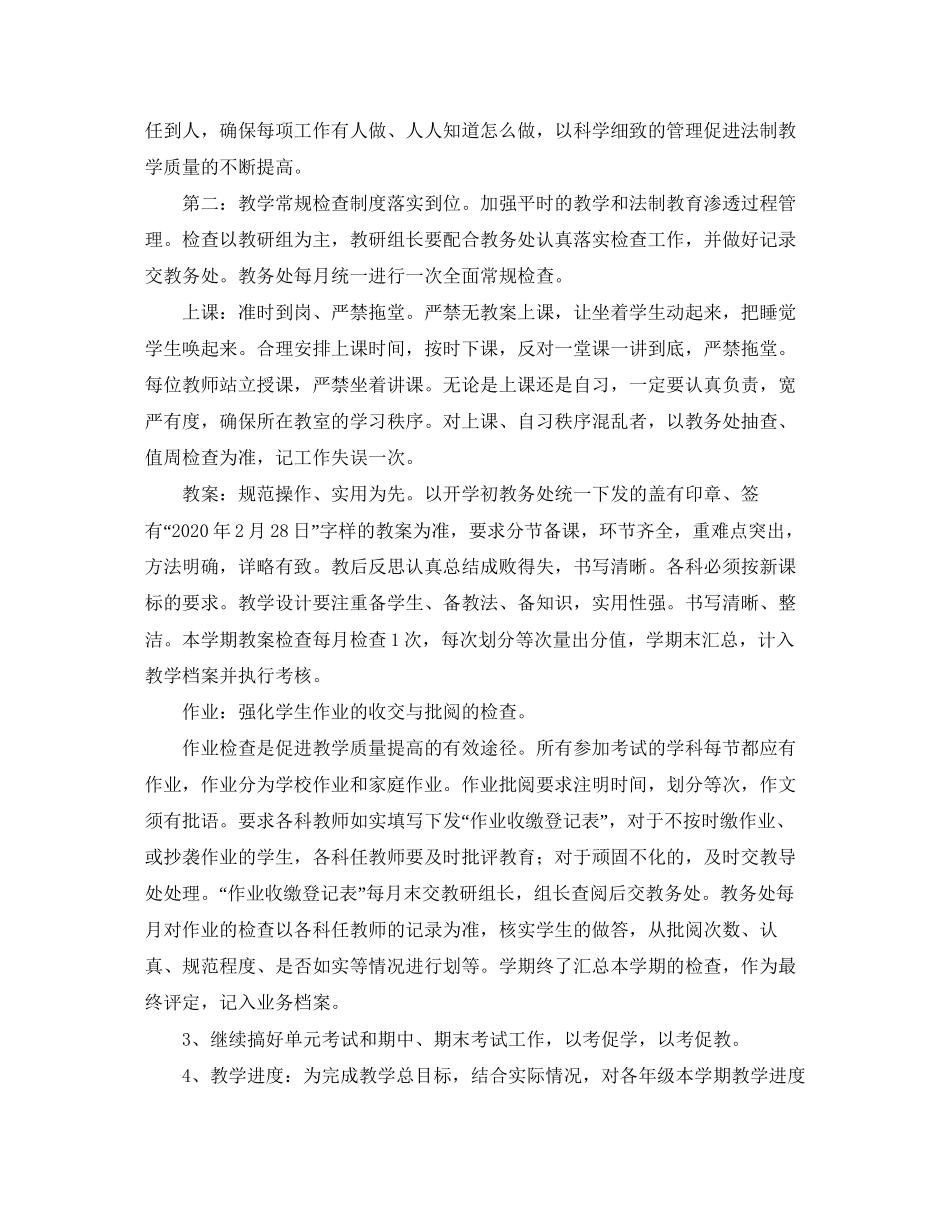 小学教务处第二学期工作计划_第2页