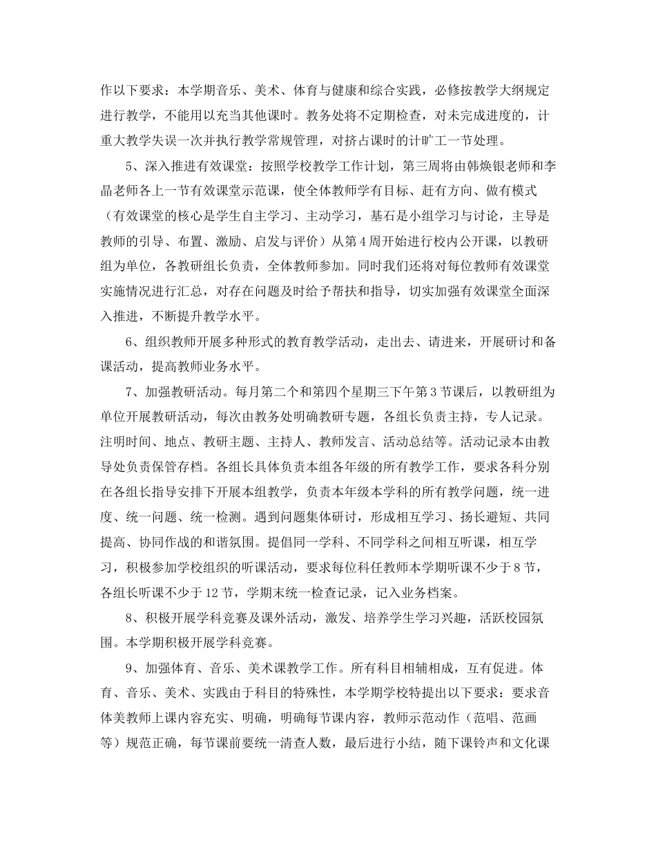 小学教务处第二学期工作计划_第3页