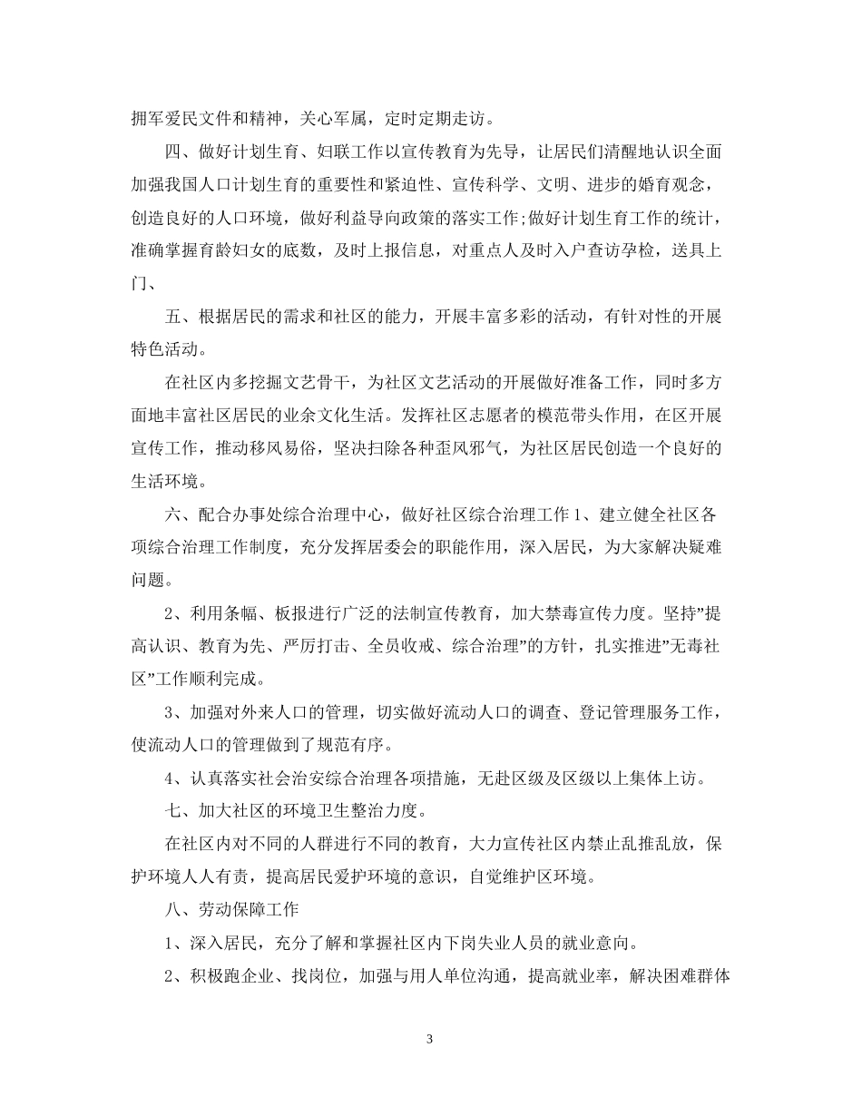 社区居委会工作计划22_第3页