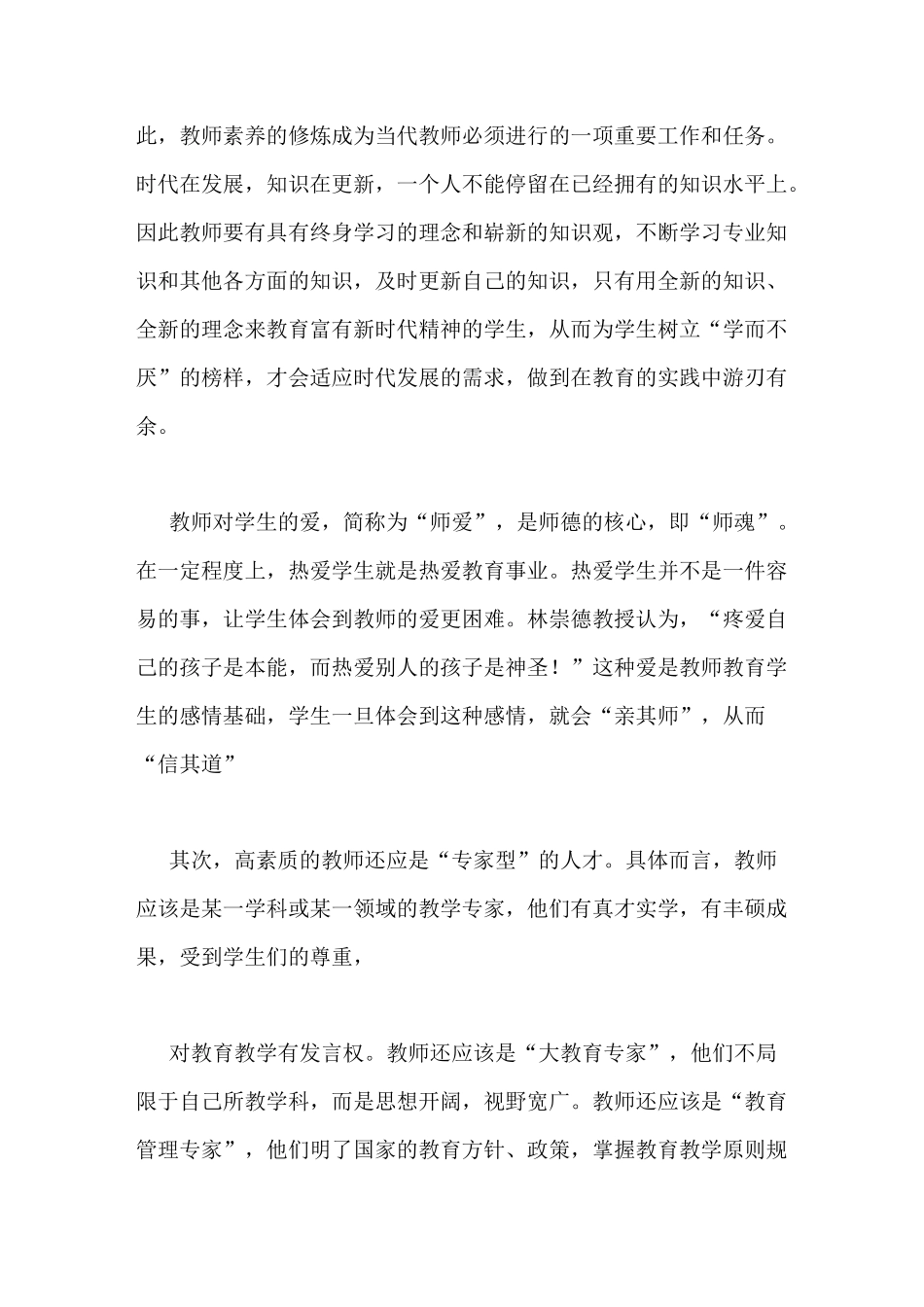 教师核心素养心得_第2页