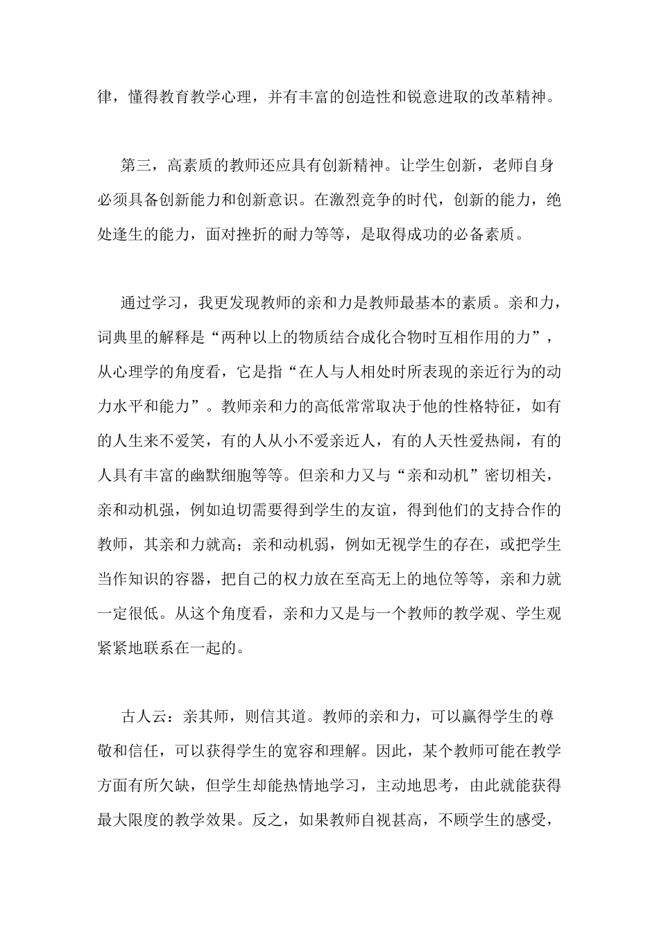 教师核心素养心得_第3页