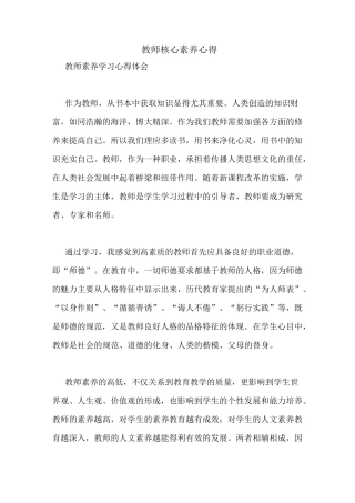 教师核心素养心得