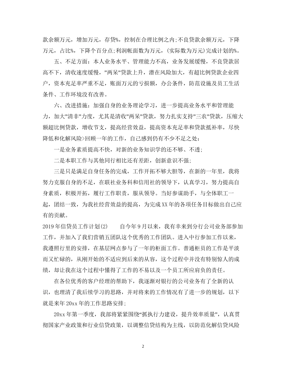 信贷员工作计划_第2页