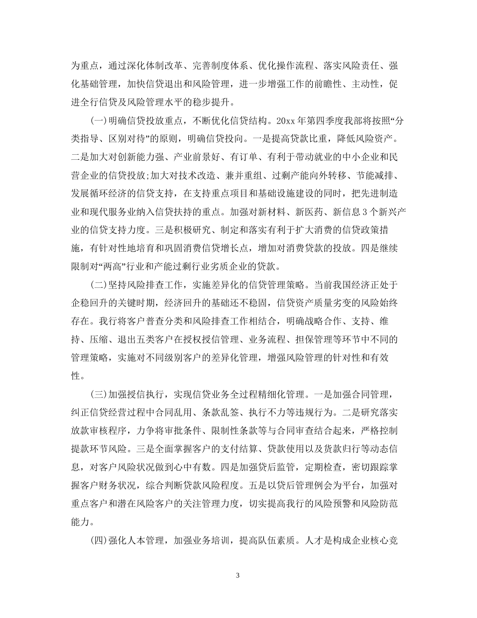 信贷员工作计划_第3页