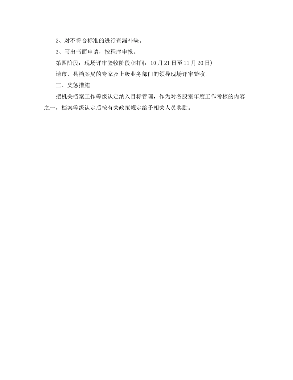 档案管理年工作计划书怎么写_第2页