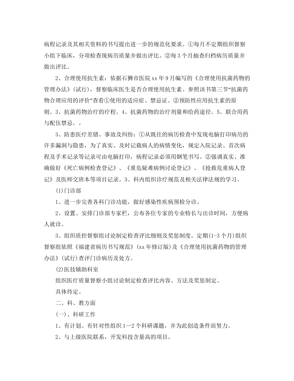 临床医生下半年个人工作计划5篇_第3页