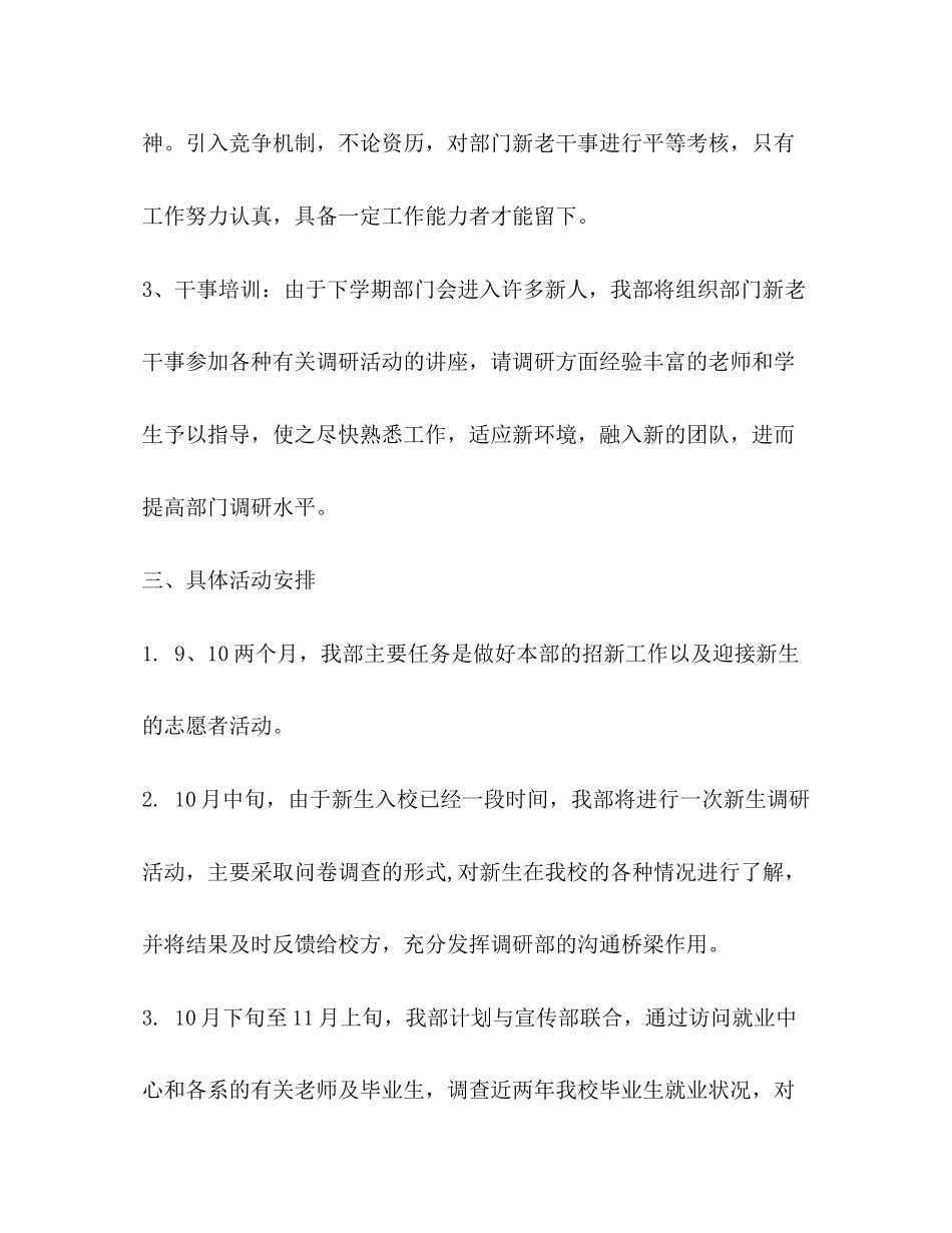 优秀学生调研部年度工作计划精选_第2页