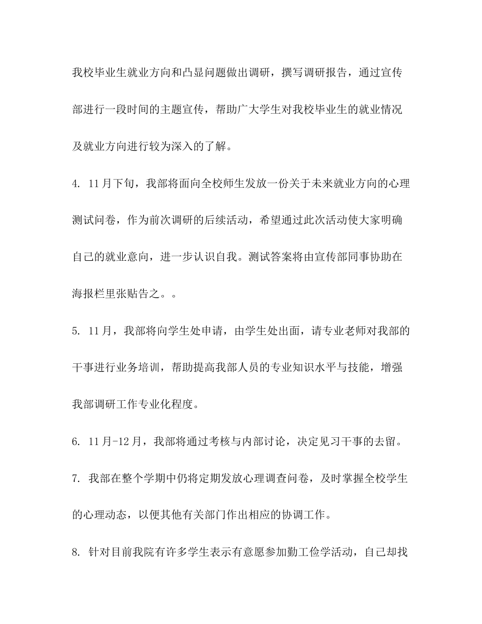 优秀学生调研部年度工作计划精选_第3页