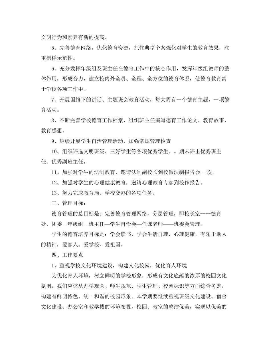 学年新学期学校德育处工作计划_第2页