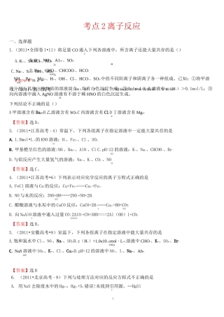 历年离子反应高考试题要点