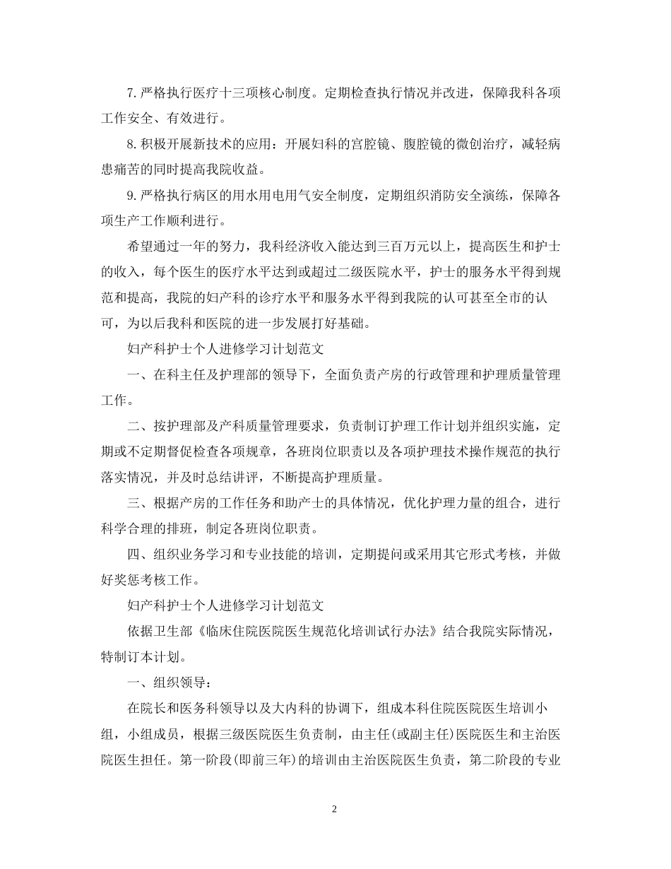 妇产科护士个人进修学习计划范文_第2页