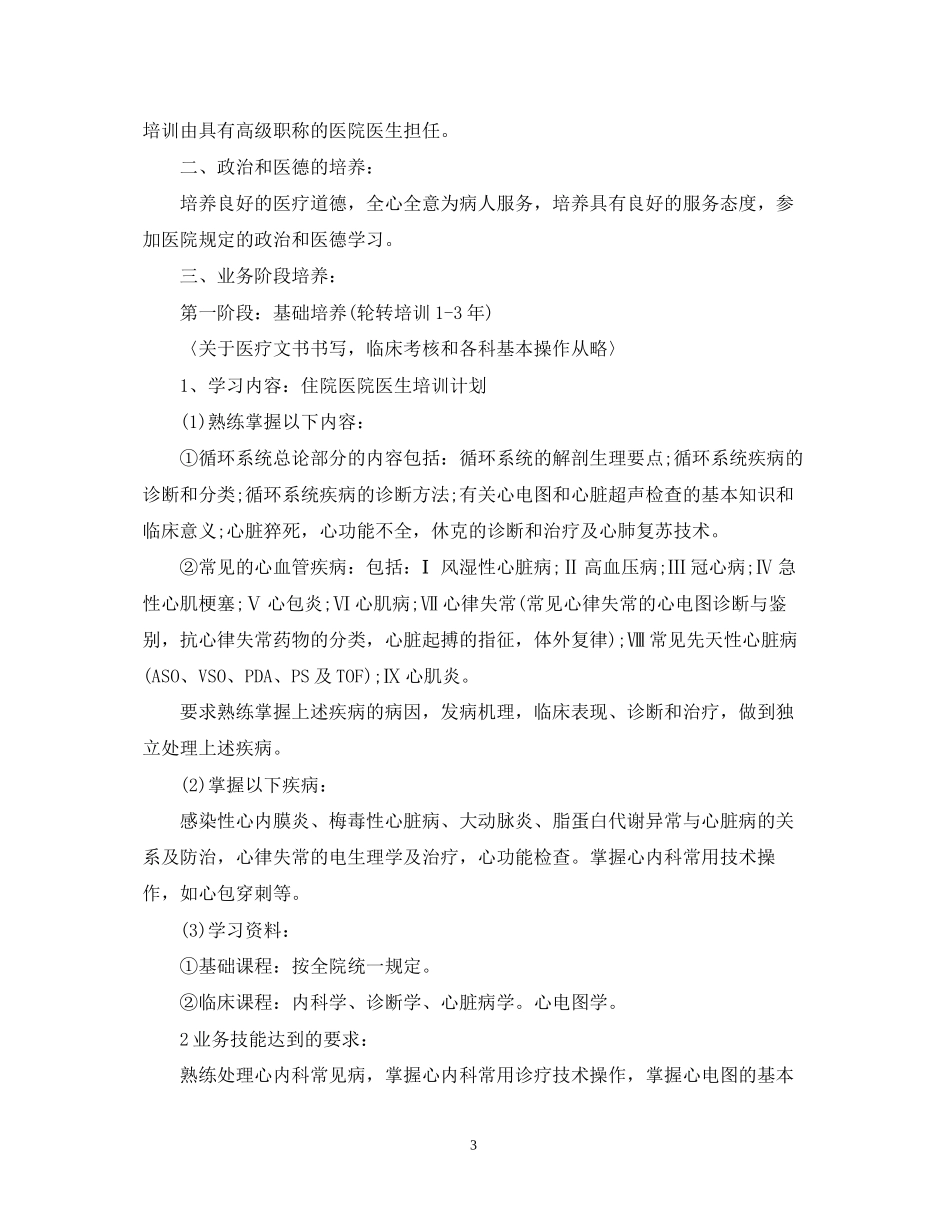 妇产科护士个人进修学习计划范文_第3页