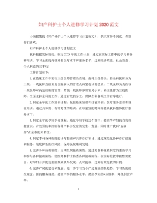 妇产科护士个人进修学习计划范文