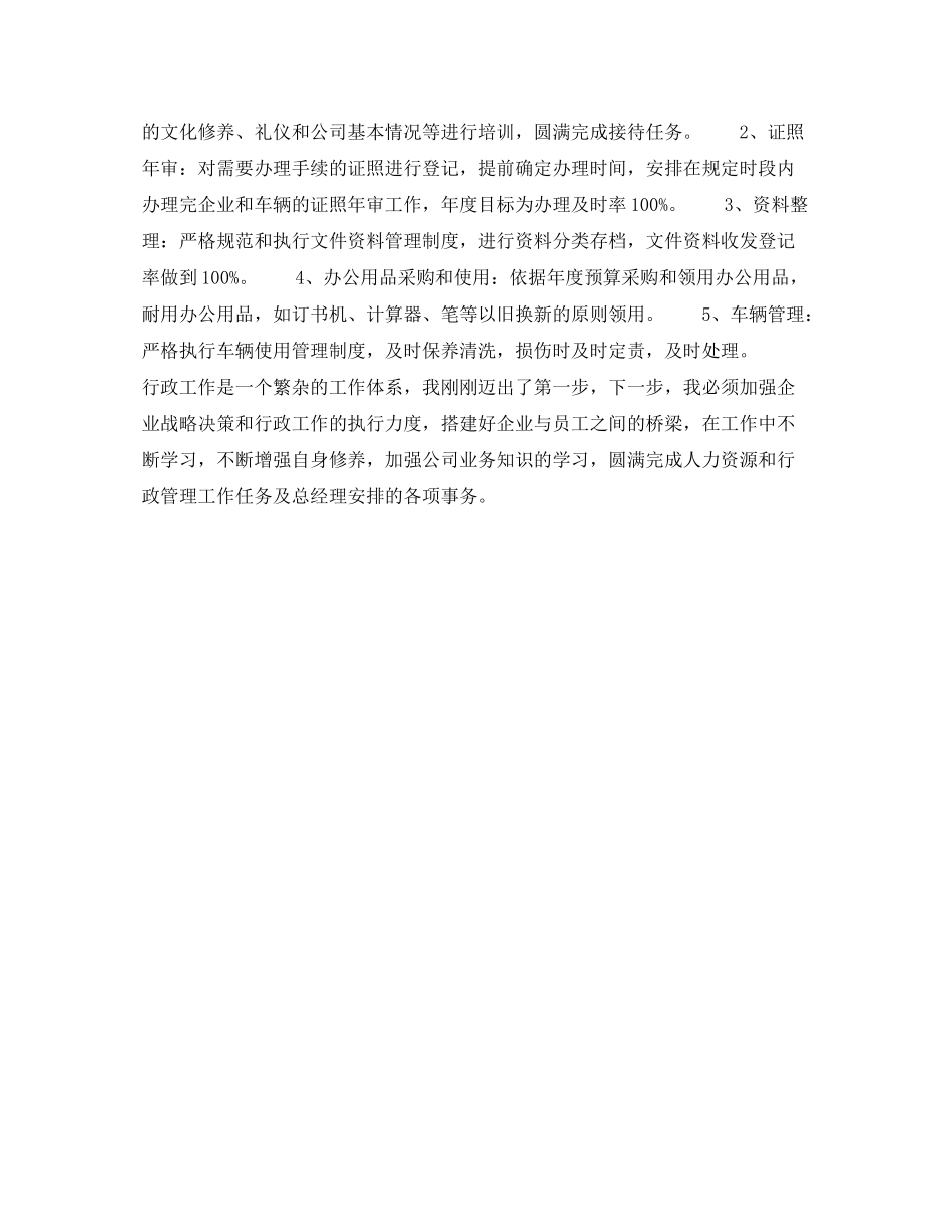 2020年下半年行政经理个人工作计划范文_第2页