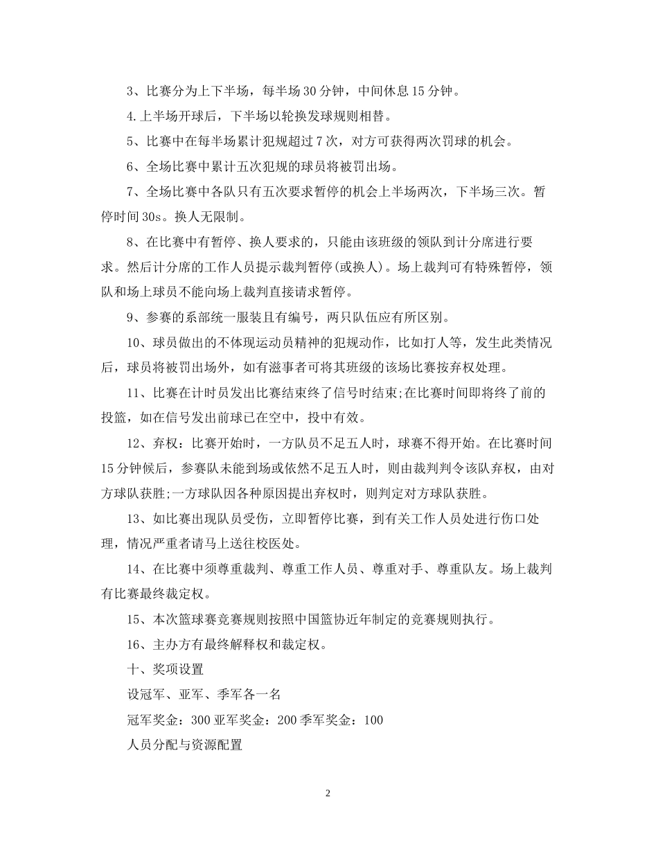 篮球比赛计划书_第2页