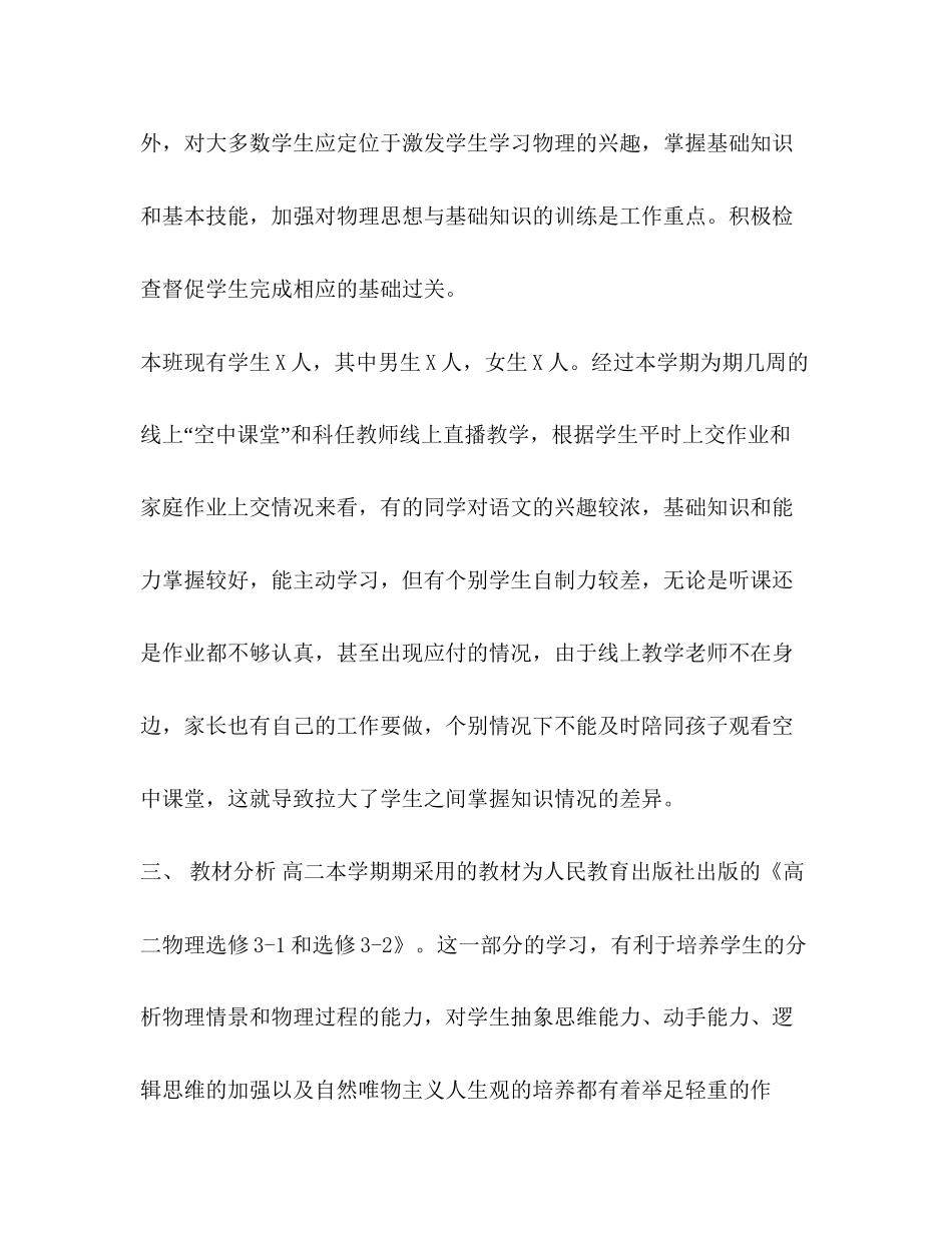 高二下学期物理线上线下教学衔接具体计划范文_第2页