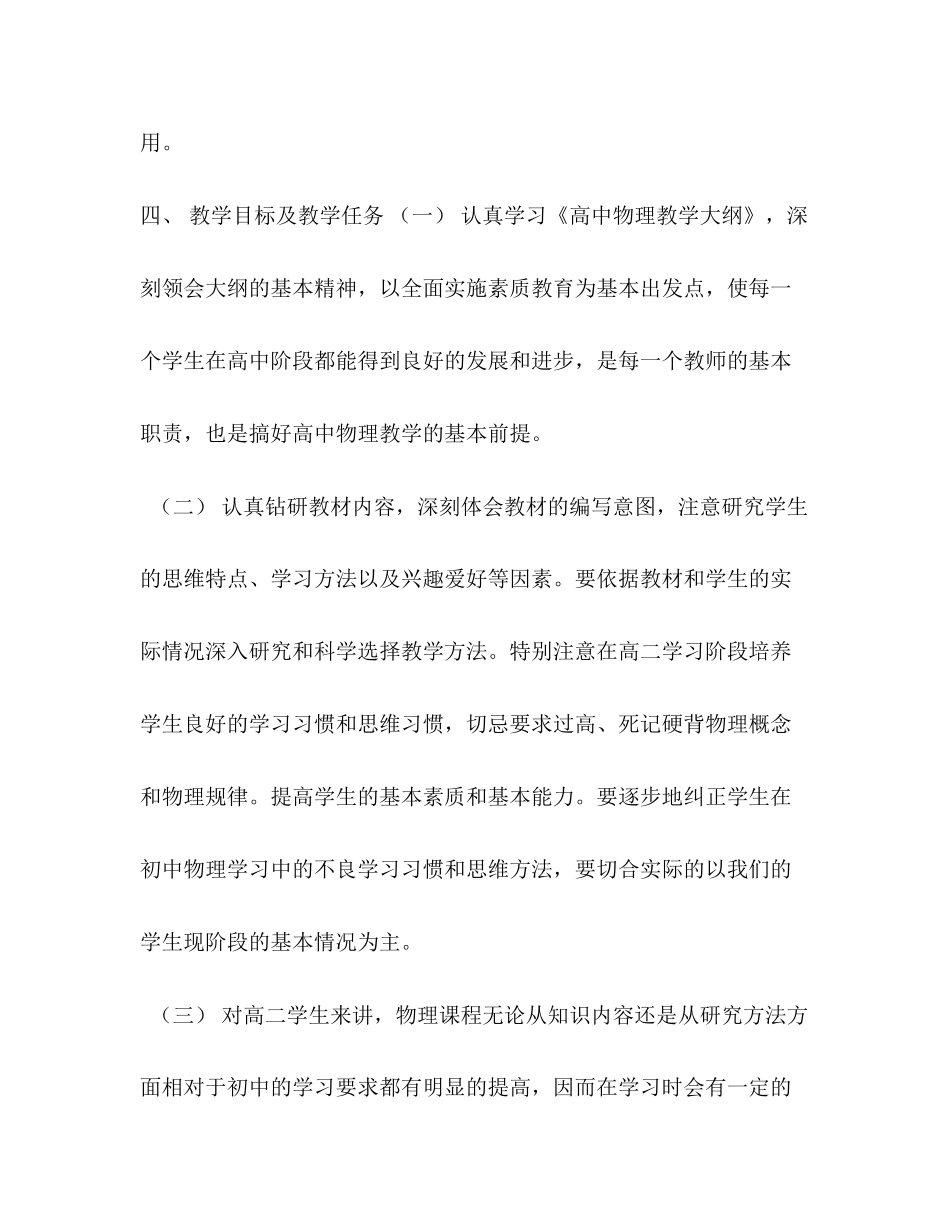 高二下学期物理线上线下教学衔接具体计划范文_第3页