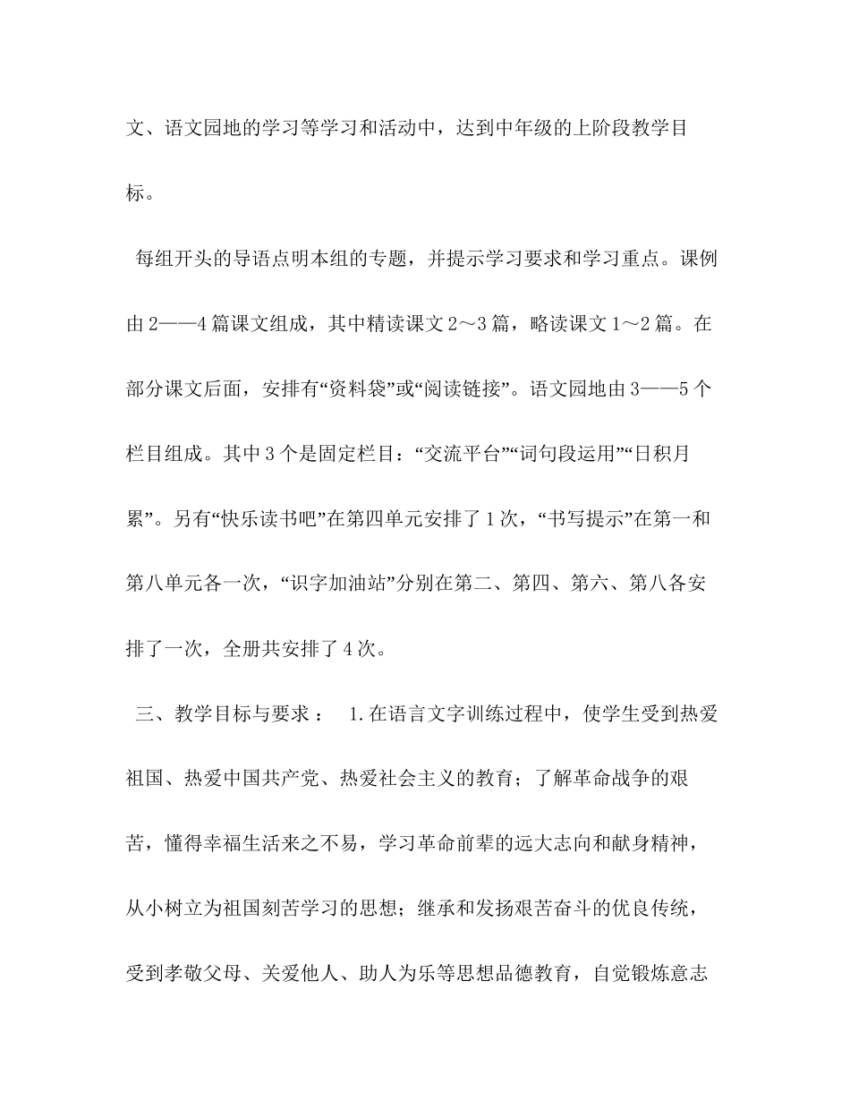 秋季新人教版部编本四年级语文上册教学计划附教学进度安排表人教版四年级语文下_第3页