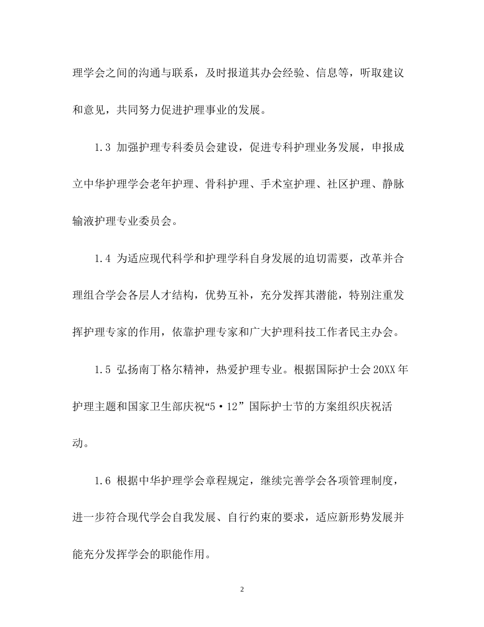 护理学会的工作计划_第2页