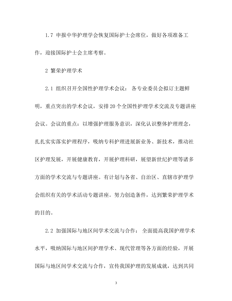 护理学会的工作计划_第3页