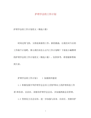 护理学会的工作计划