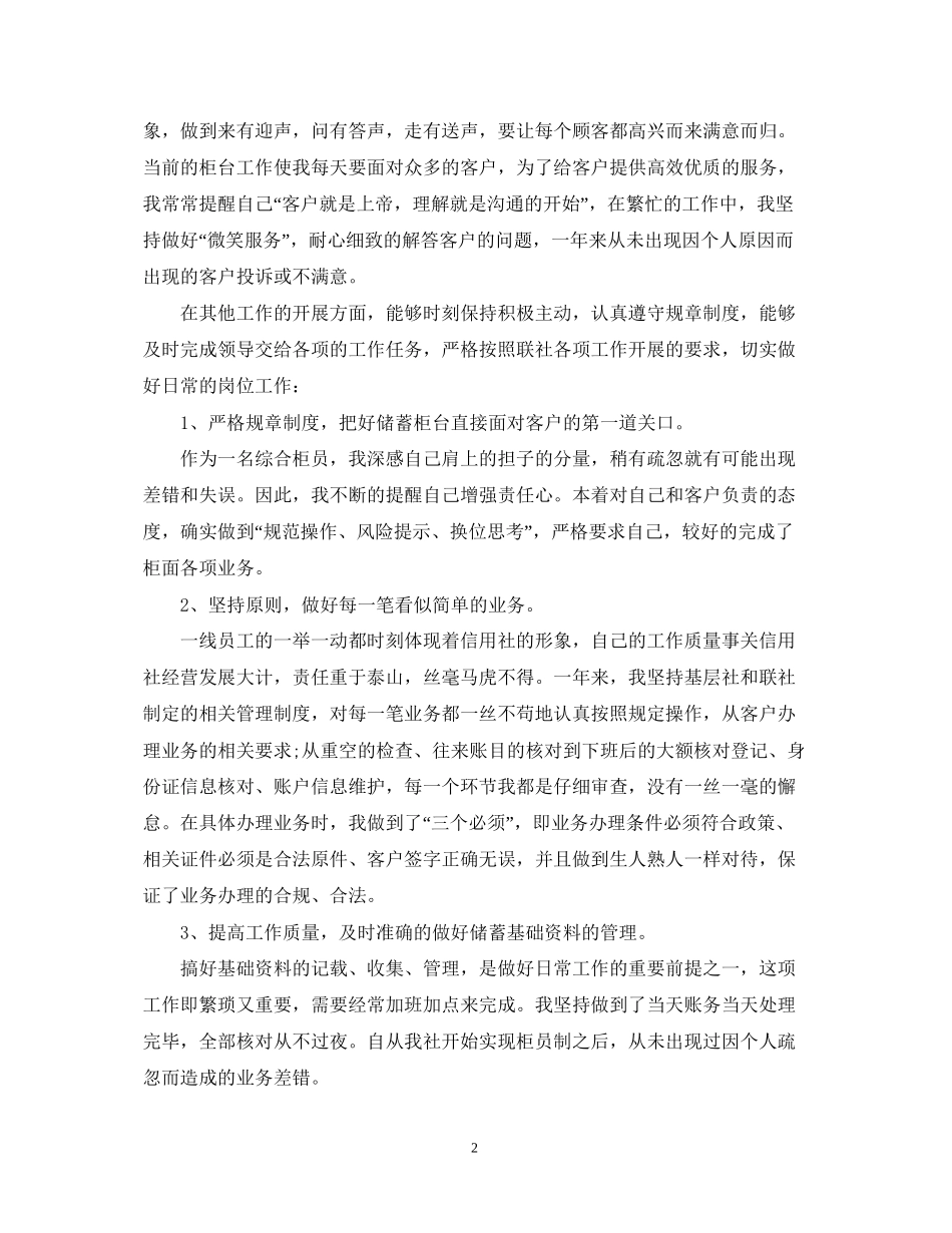 银行前台工作计划范文示例_第2页