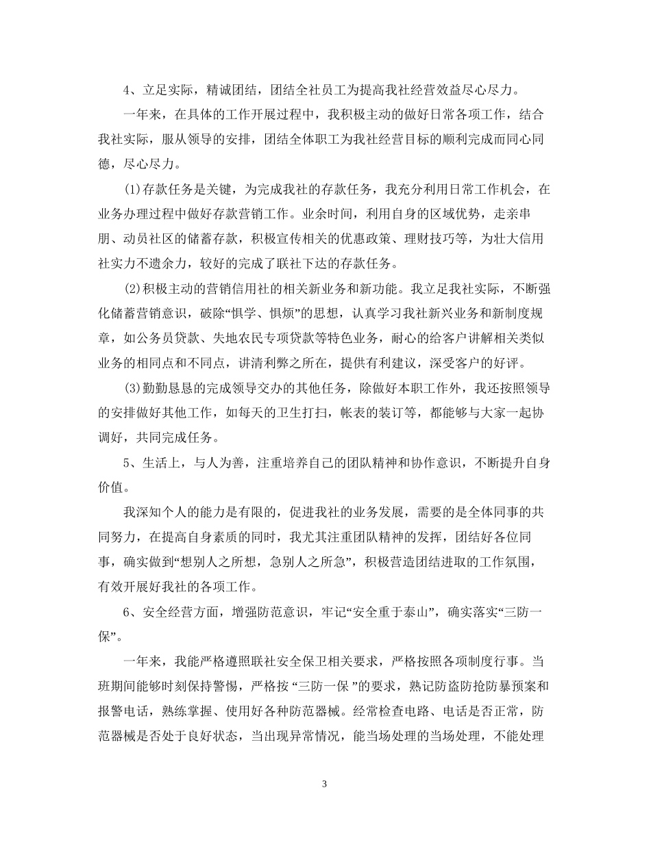 银行前台工作计划范文示例_第3页