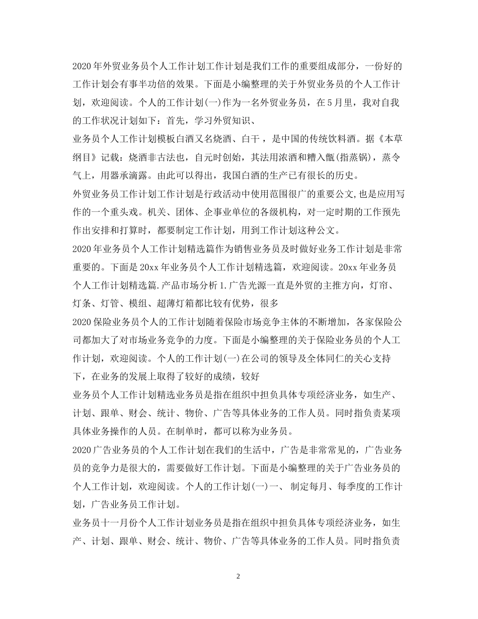 业务员工作计划大全_第2页