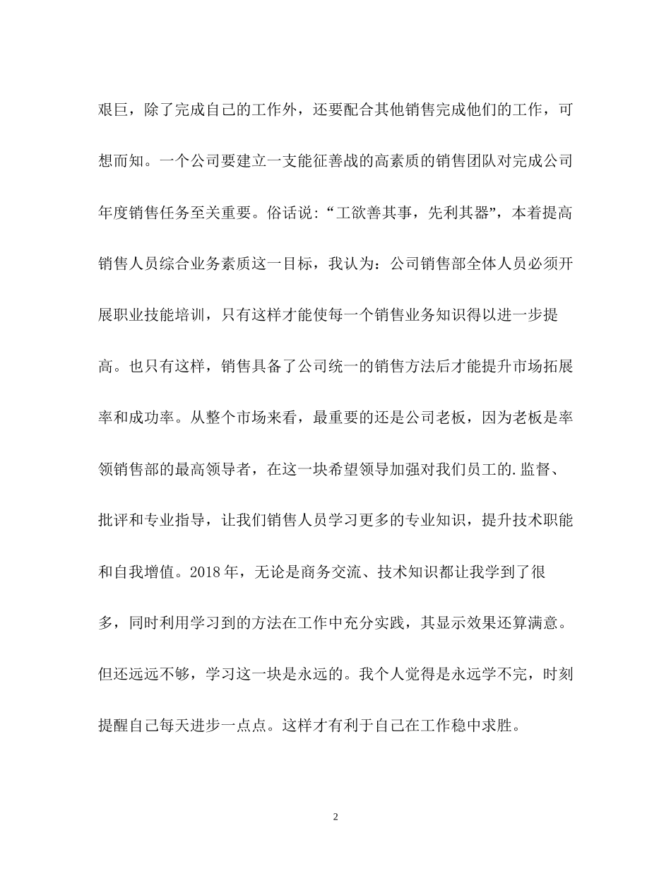 销售部度销售工作计划_第2页