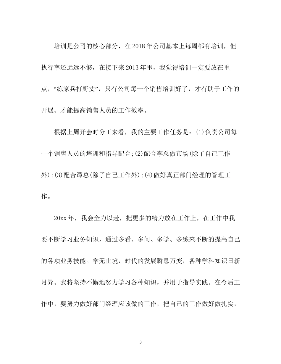 销售部度销售工作计划_第3页