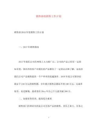 销售部度销售工作计划