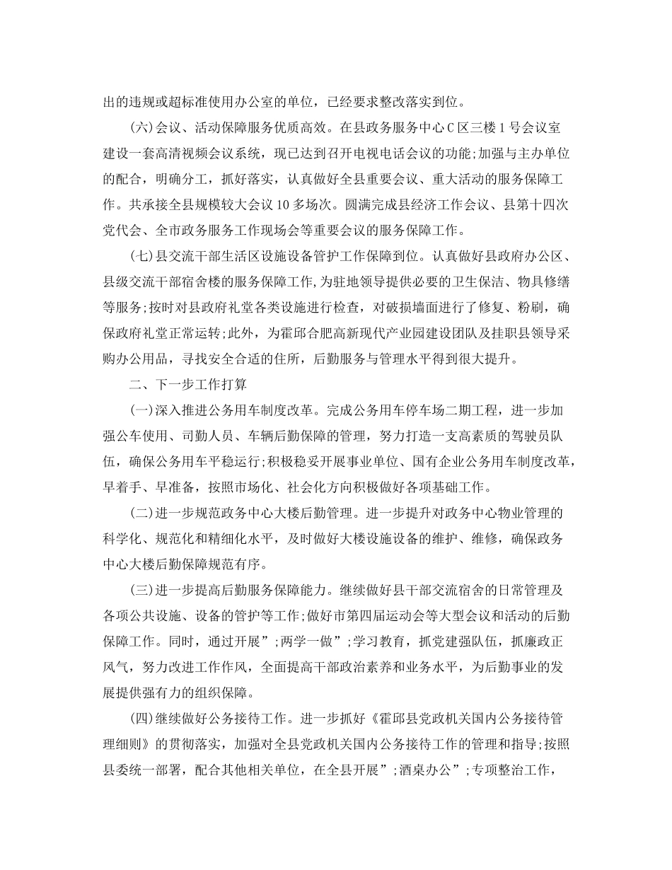 2020年机关下一步内部控制工作计划_第2页