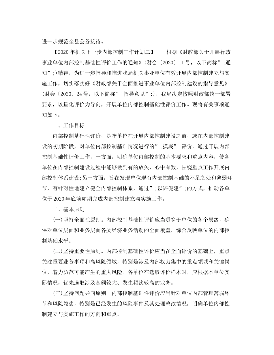 2020年机关下一步内部控制工作计划_第3页