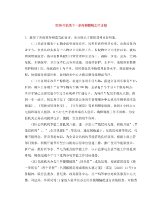 2020年机关下一步内部控制工作计划